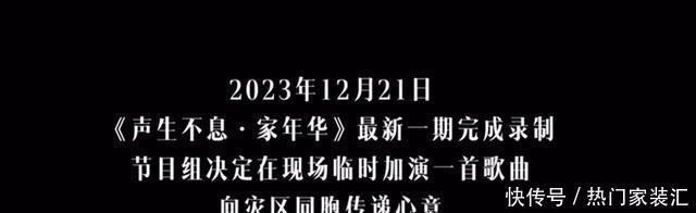 节目组决定临时加录一首大合唱