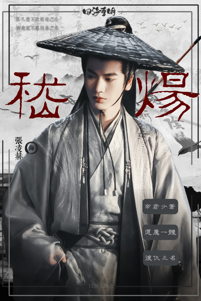 2、《四海重明》