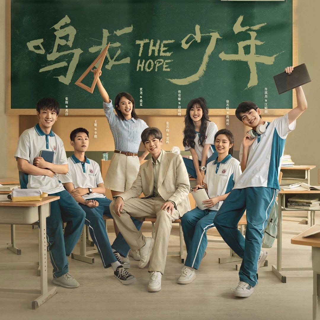 4、《鸣龙少年》