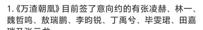 《万渣朝凤》