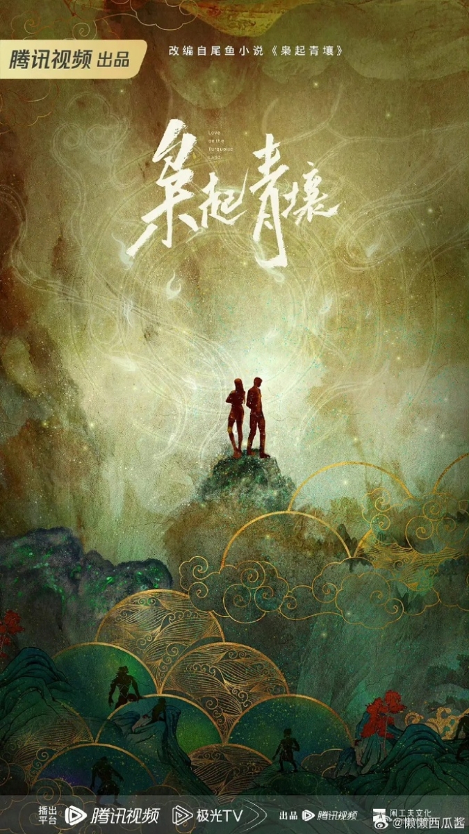 《枭起青壤》