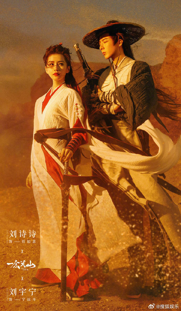 刘诗诗搭档刘宇宁