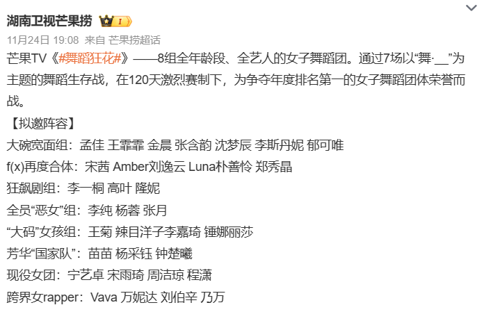 芒果新综艺《舞蹈狂花》拟邀名单