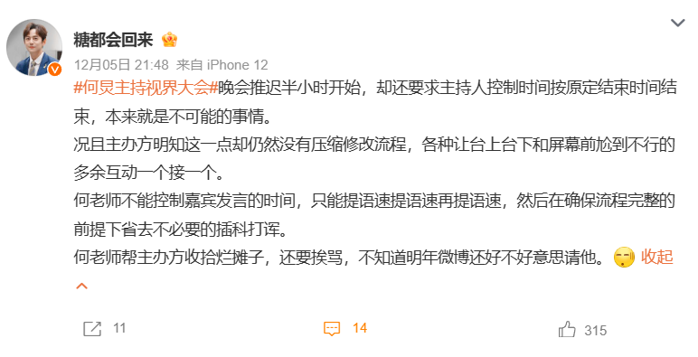 晚会延迟开始却要求何炅按时结束