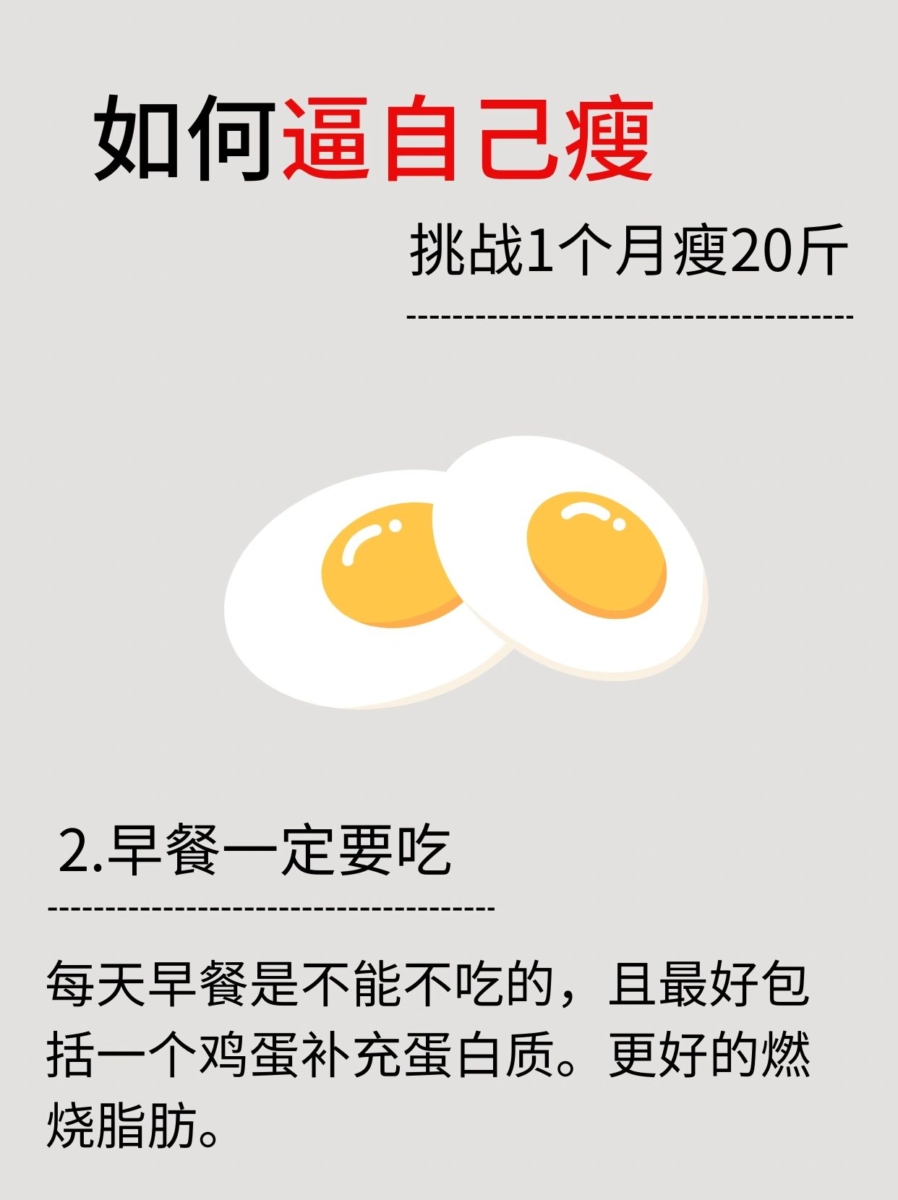 2、早餐一定要吃