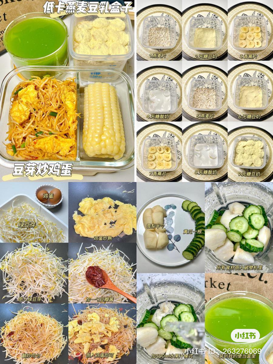 周四：煮玉米+豆芽炒鸡蛋+超模水+低卡燕麦豆乳盒子