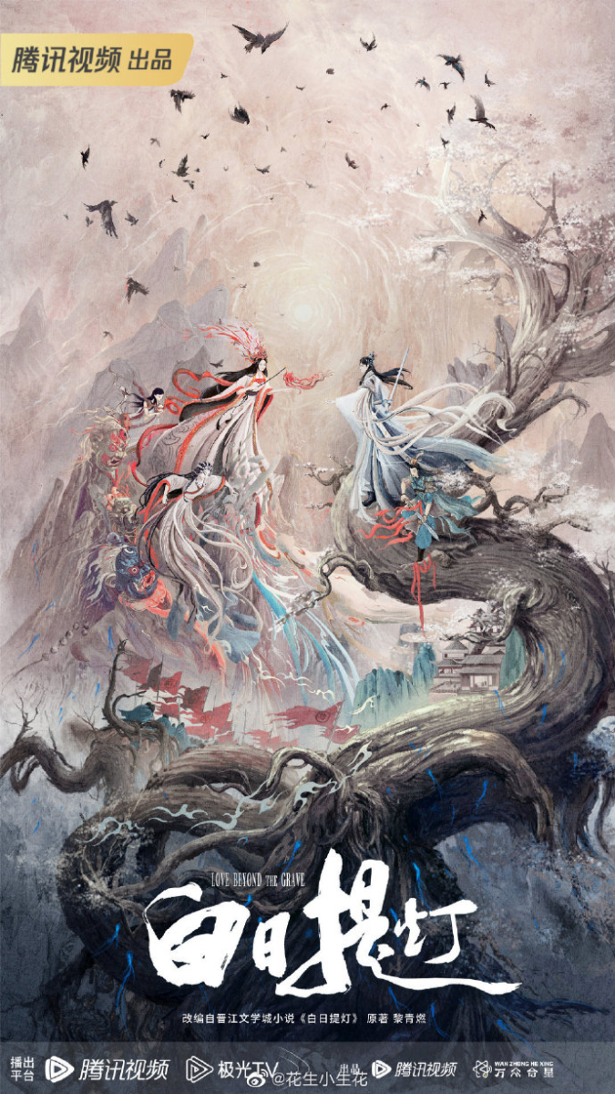 《白日提灯》