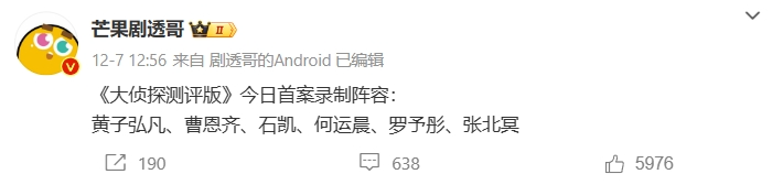 《大侦探·测评版》的首案录制阵容