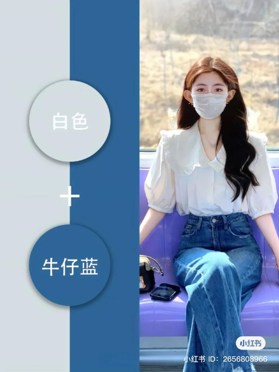 白色+牛仔蓝