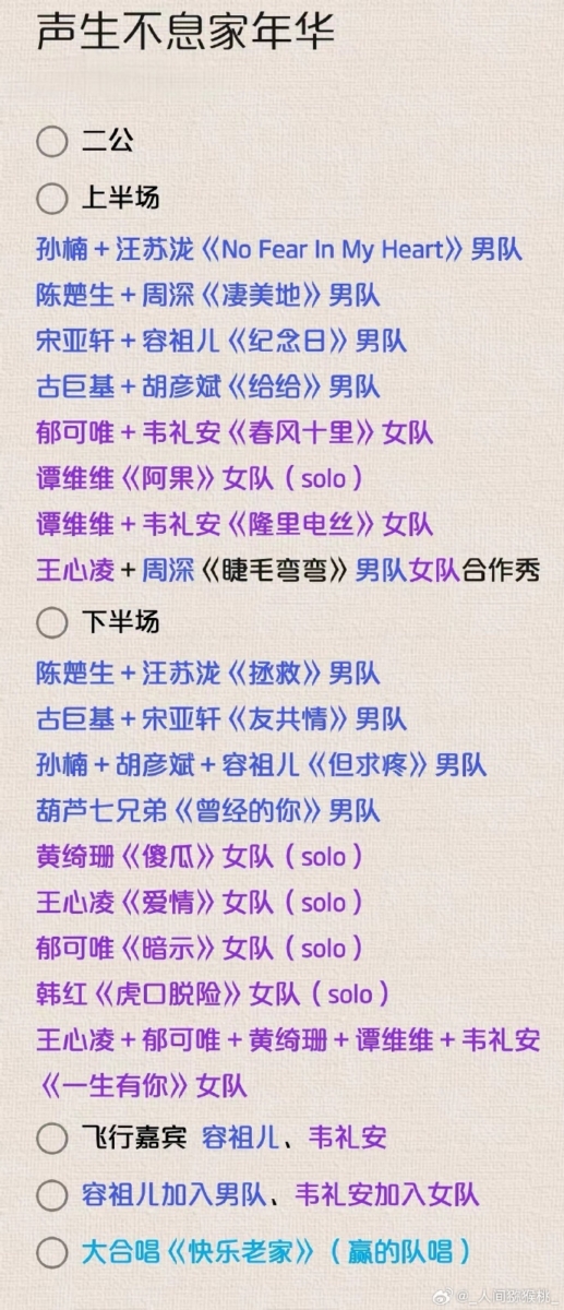 歌单