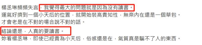 台湾名嘴陈沂“吐槽”杨丞琳