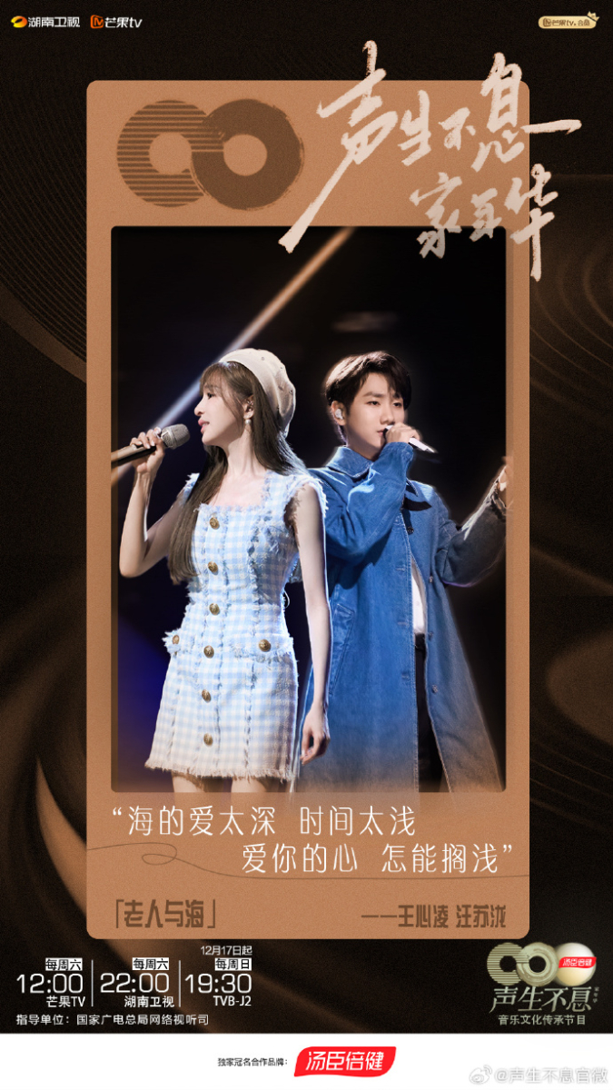 《声生不息.家年华》