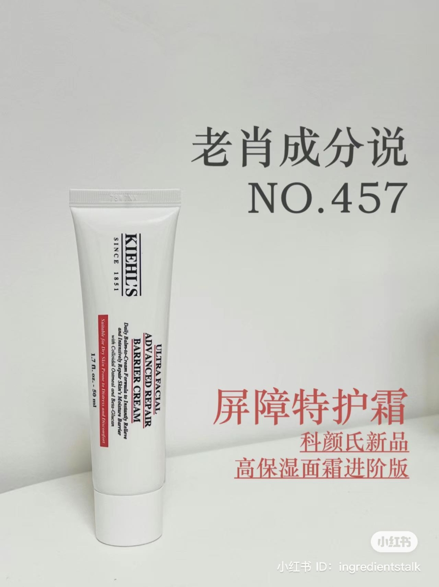 Kiehl's 屏障特护霜