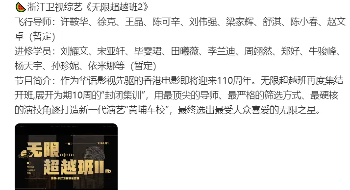 《无限超越班》