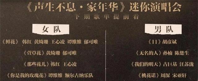 《声生不息.家年华》