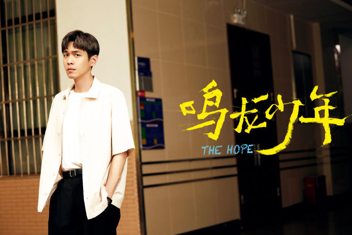 《鸣龙少年》