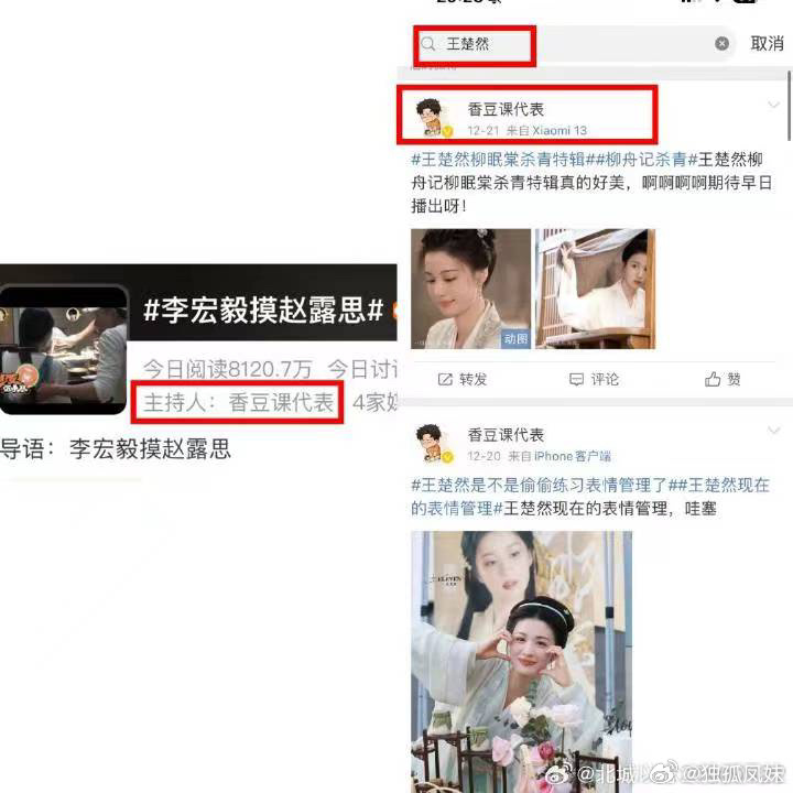 “主持人”就是王楚然的粉丝?