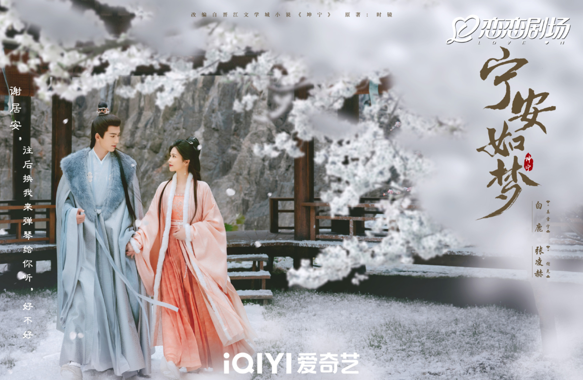 《宁安如梦》