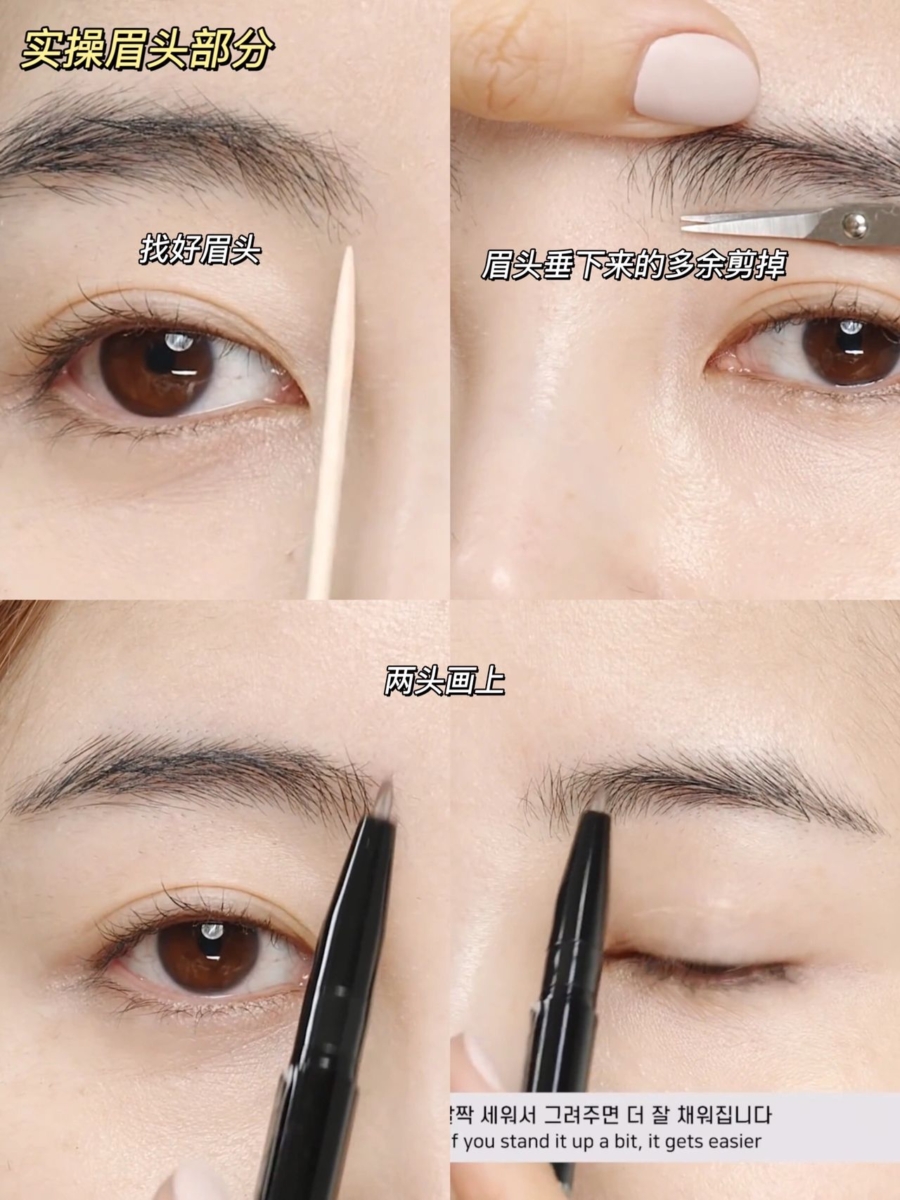 Step 1 定好眉头：