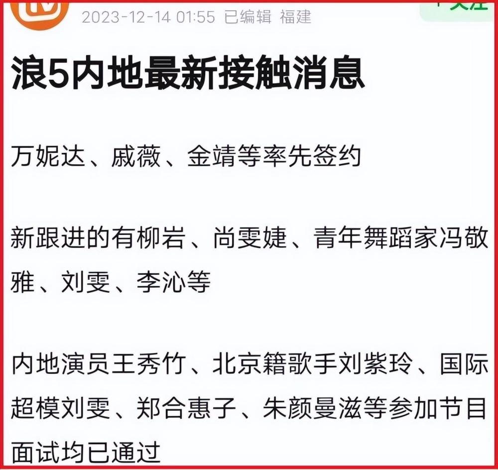 《浪姐5》嘉宾最新跟进情况