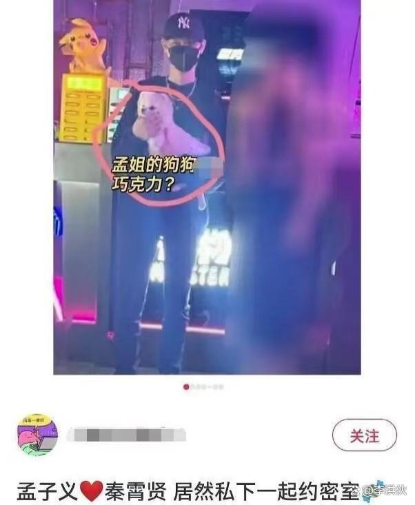期间,秦霄贤还曾抱着孟子义家的宠物狗。