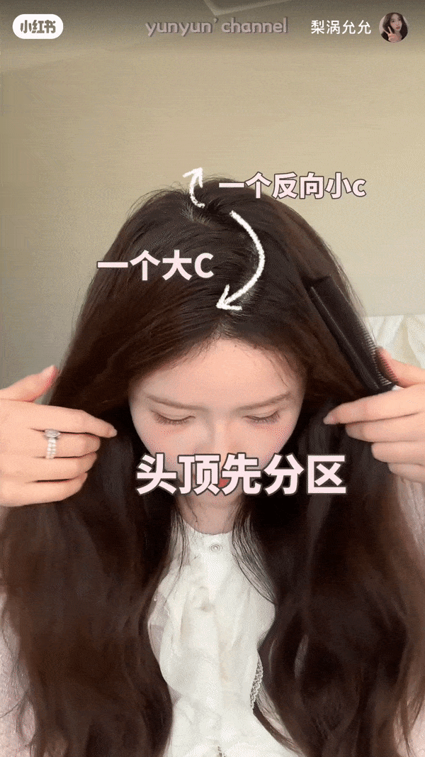4、Jennie 同款公主头 Step 1