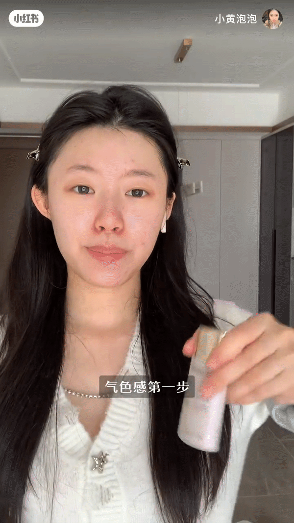 第一步：紫色妆前乳提气色