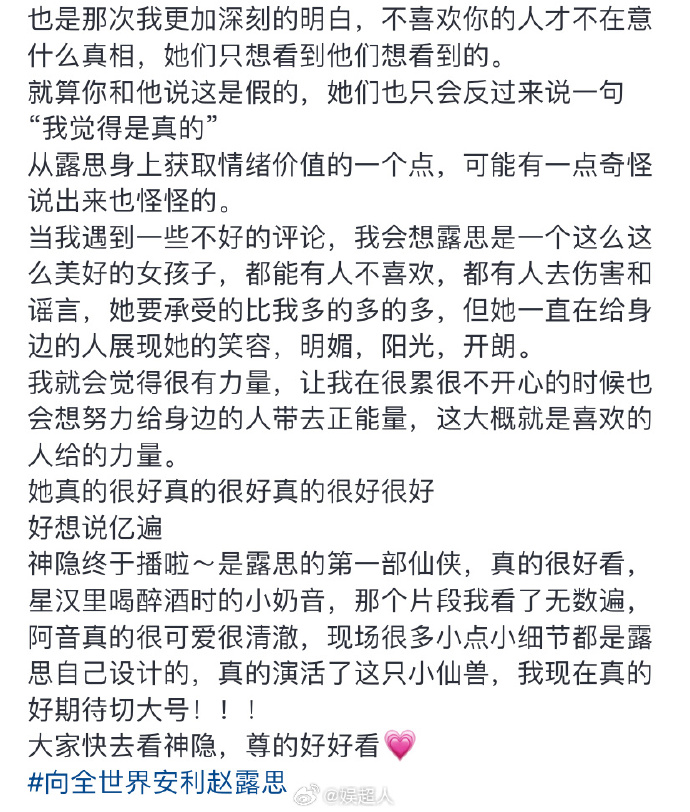 赵露思替身大赞赵露思人品好