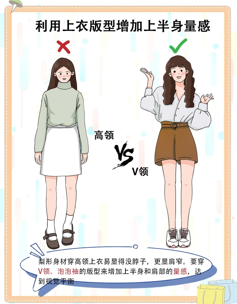3、利用上衣版型 增加上半身的量感