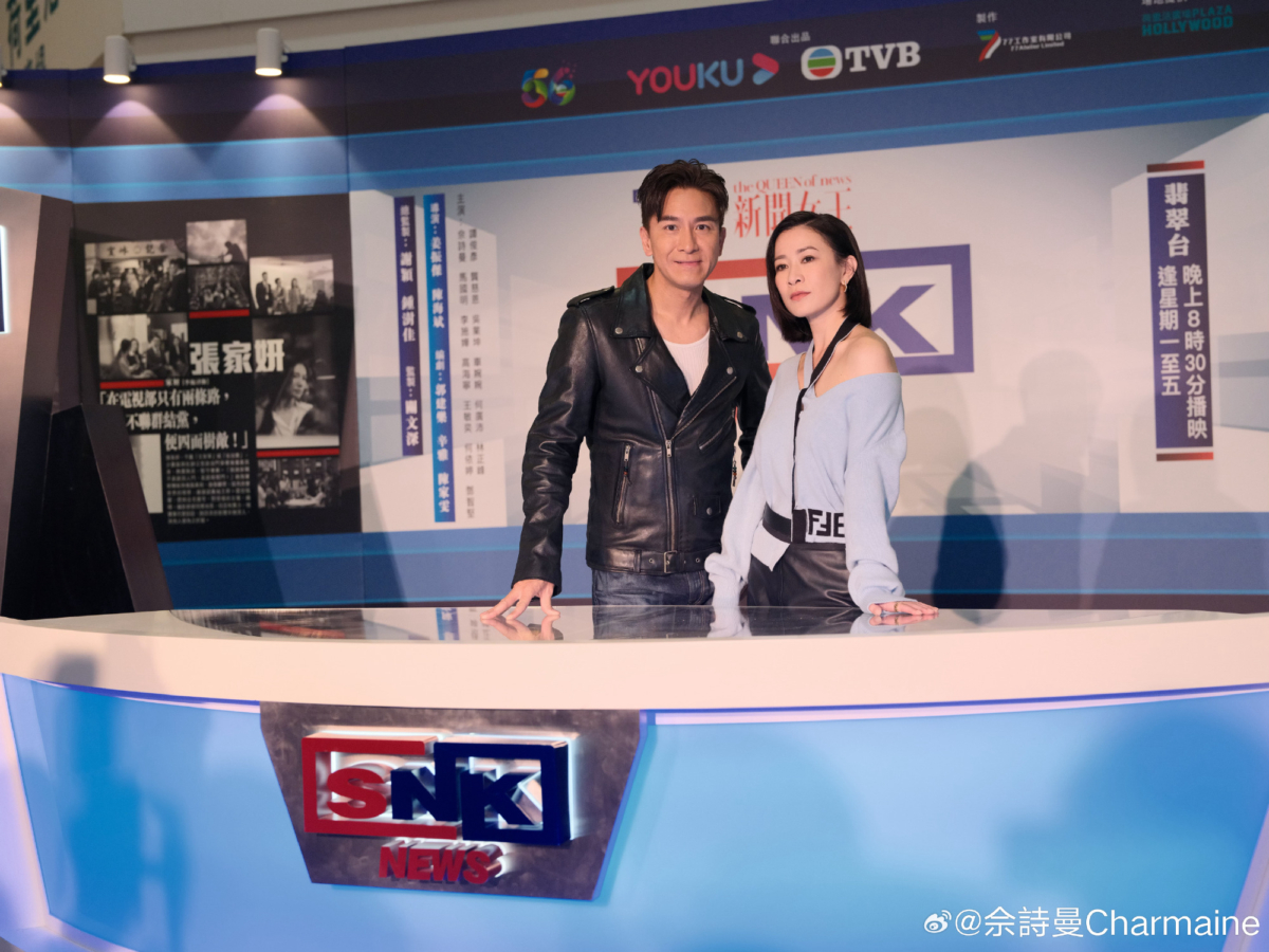 佘诗曼和马国明饰演死对头