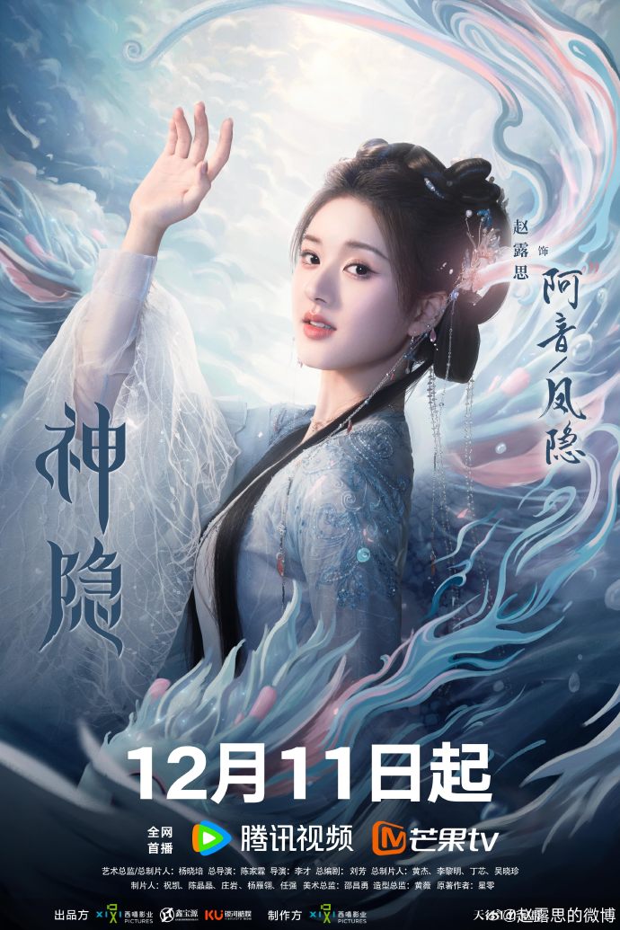 《神隐》