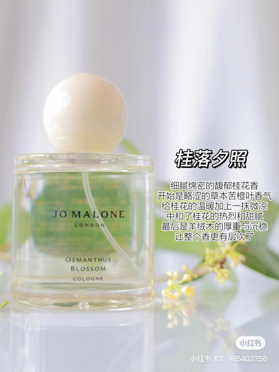 Jo Malone London 桂花香水