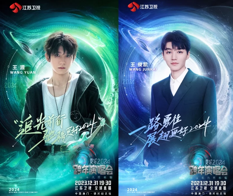 江苏卫视跨年演唱会