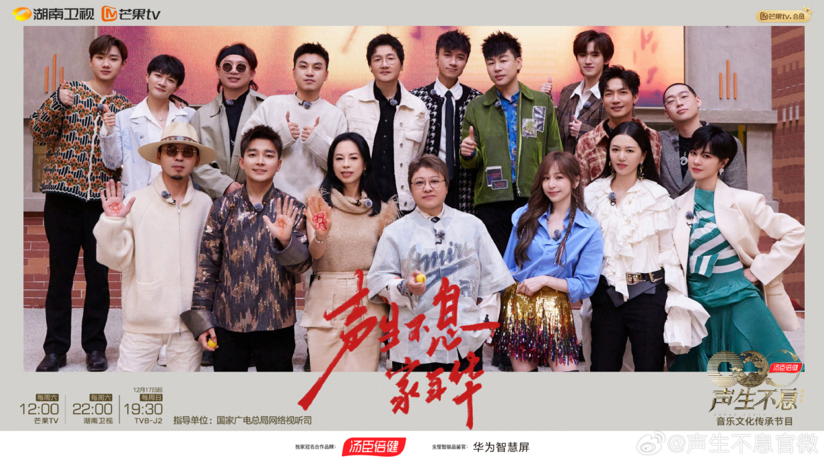 声生不息·家年华