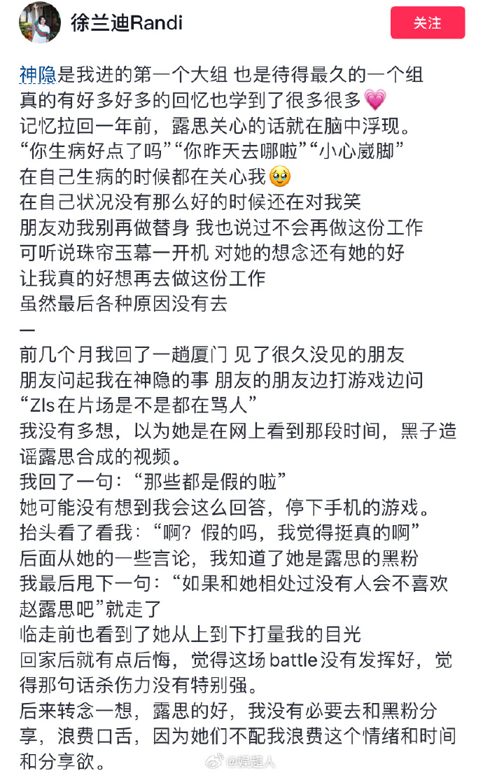 赵露思替身再度发文