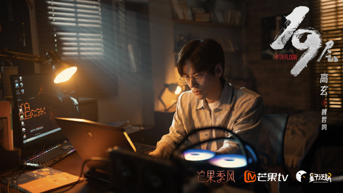 悬疑网剧《19 层》