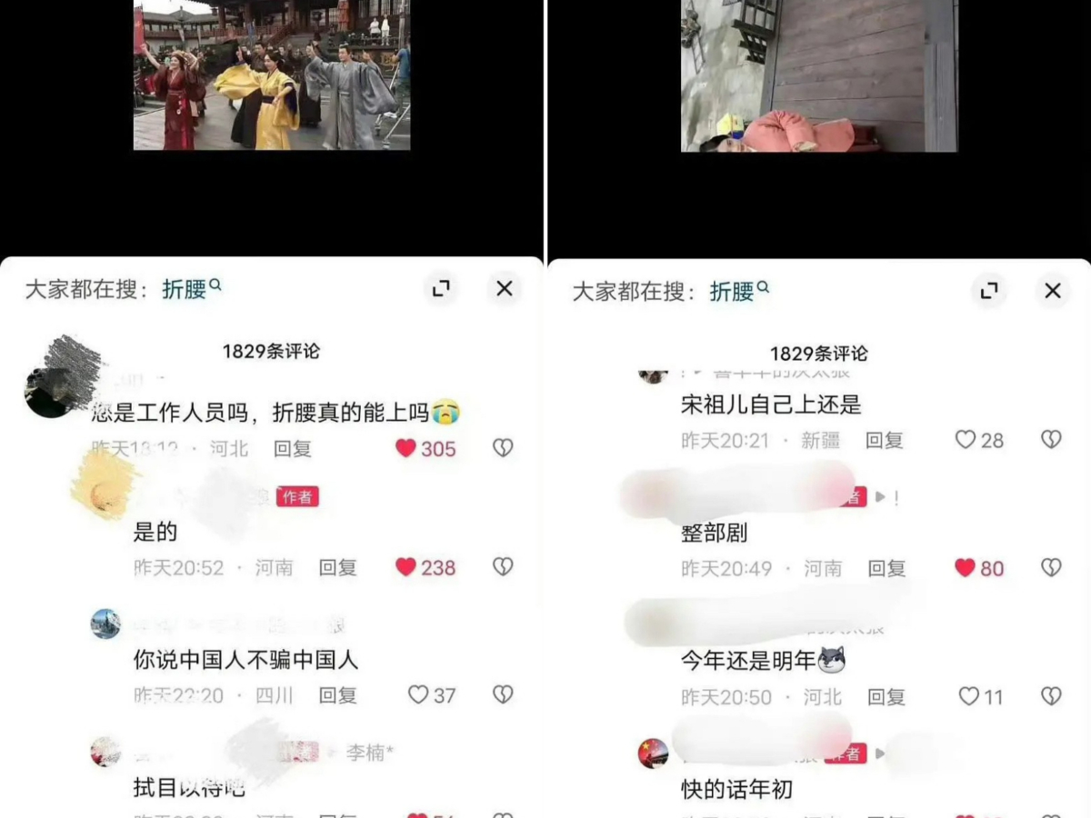 疑似工作人员的账号肯定《折腰》能播