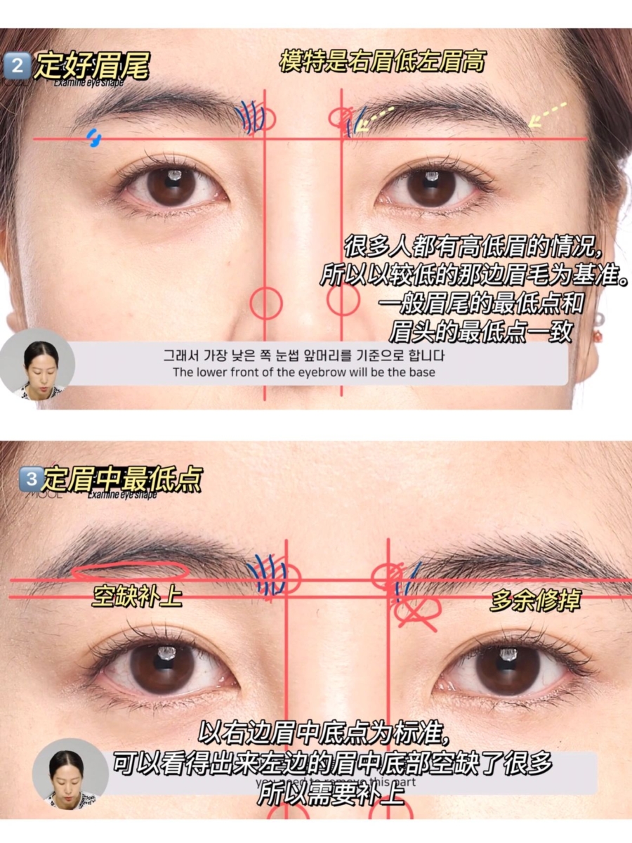 Step 2 定好眉尾、Step 3 定好眉底：
