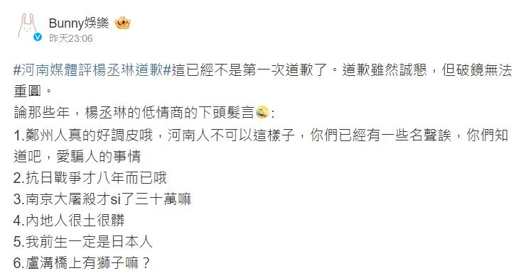 整理出杨丞琳过往的失言风波