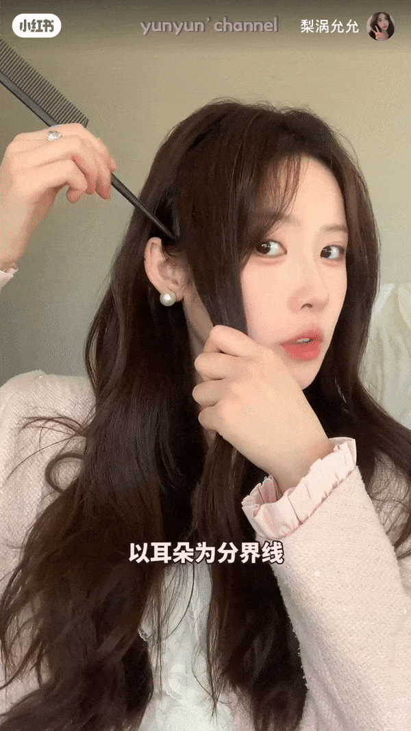 2、刘亦菲同款公主头 Step 1