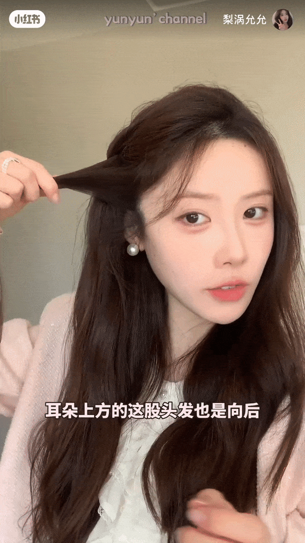 4、Jennie 同款公主头 Step 2