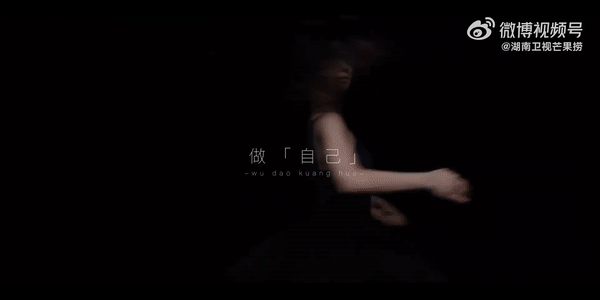 《舞蹈狂花》是芒果 TV 全新启动的企划