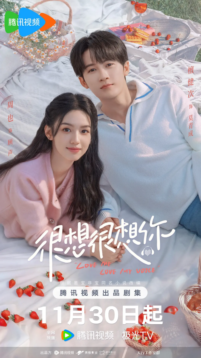 檀健次、周也主演的现代小甜剧《很想很想你》
