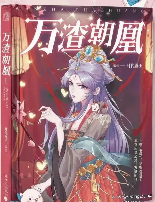 《万渣朝凤》