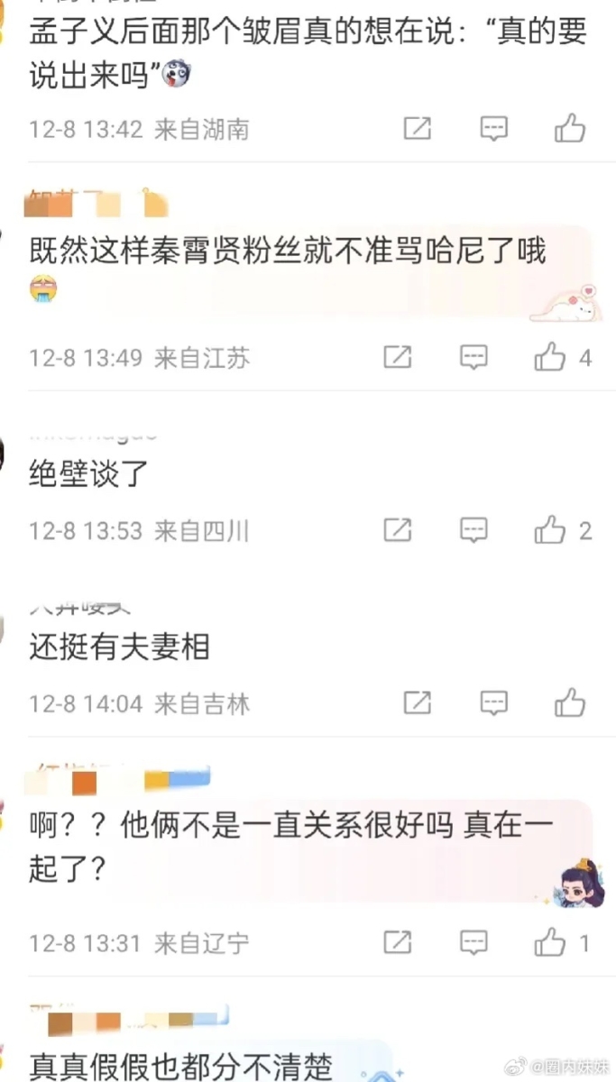 孟子义表情