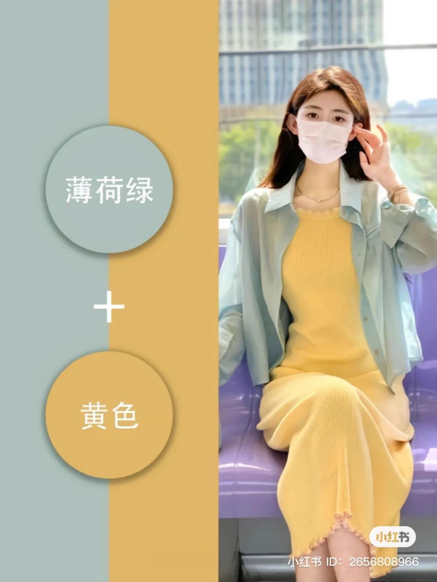 薄荷绿+黄色