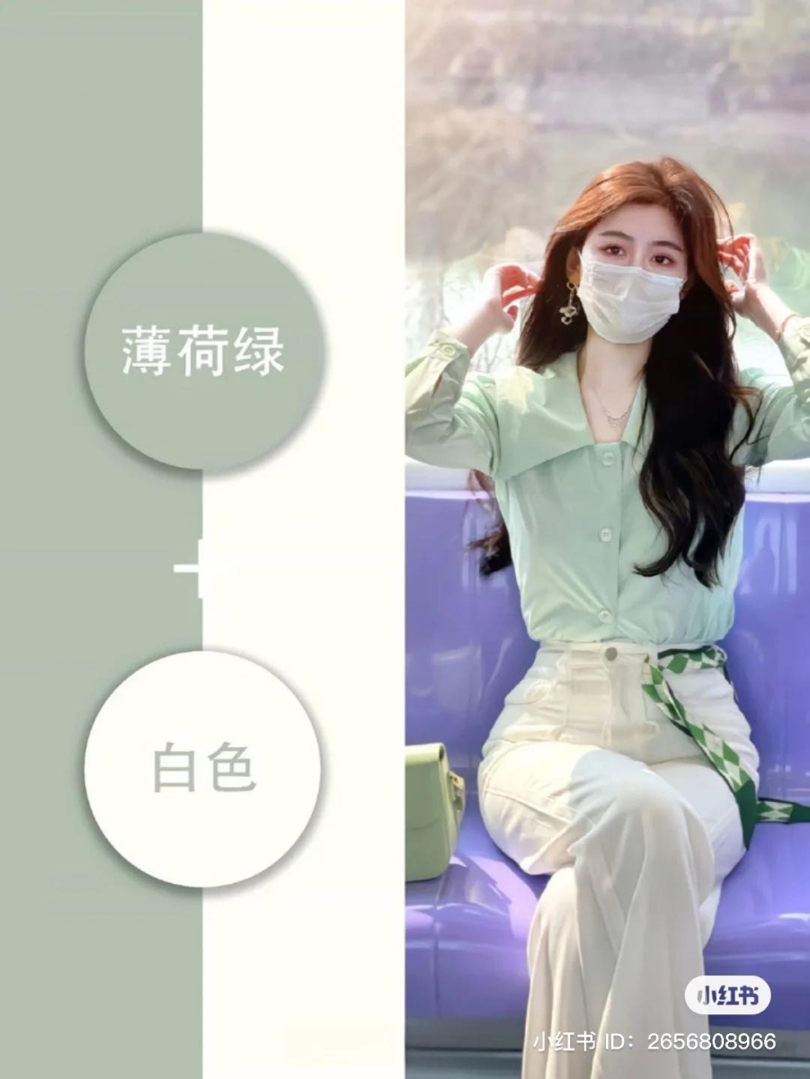 薄荷绿+白色