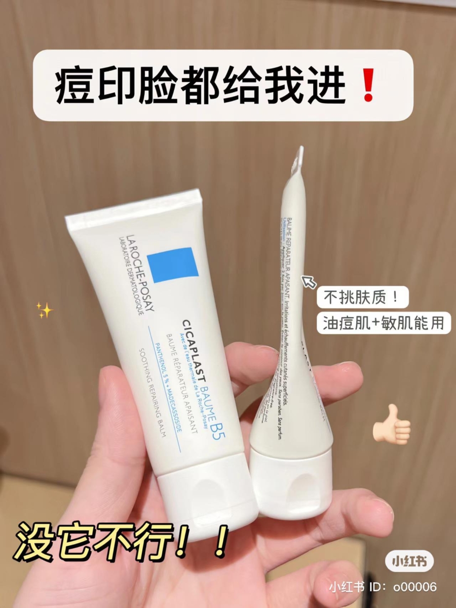 理肤泉修护霜