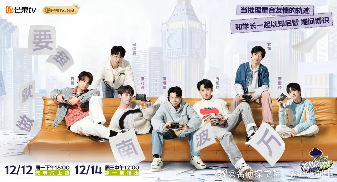TOP 8:名侦探学院 第六季