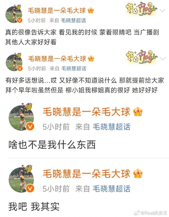 毛晓慧